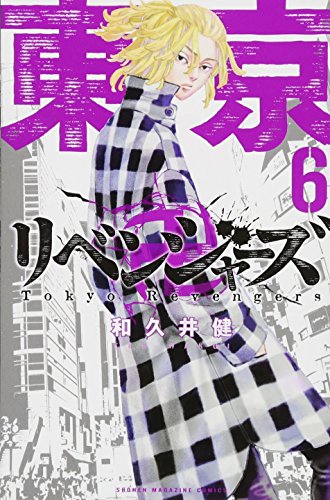 楽天市場 東京卍リベンジャーズ 6巻 コミックまとめ買い楽天市場店