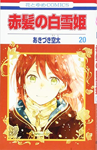 待望の再販 赤髪の白雪姫 全巻 1 巻 限定cd ヴァーリアの花婿 特典 セット 安心の定価販売 Siauliumn Lt