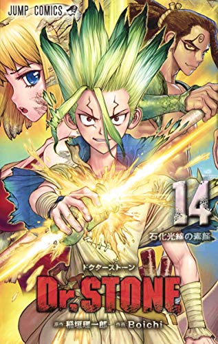 楽天市場 Dr Stone 14巻 コミックまとめ買い楽天市場店