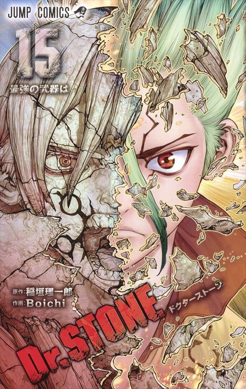 楽天市場 Dr Stone 14巻 コミックまとめ買い楽天市場店