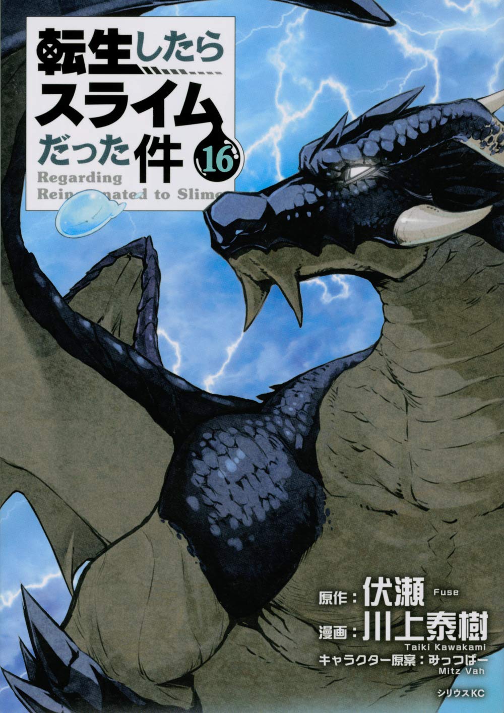 好評 転生したらスライムだった件 コミック版 1 16巻セット すべて通常版 最終値下げ Www Estelarcr Com