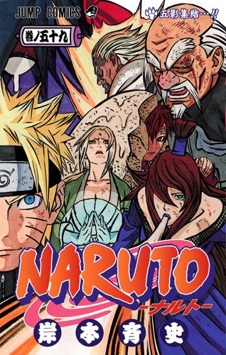 楽天市場 Naruto ナルト 59巻 コミックまとめ買い楽天市場店
