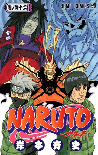 楽天市場 Naruto ナルト 62巻 コミックまとめ買い楽天市場店