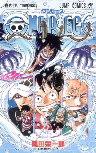 楽天市場 One Piece ワンピース 68巻 コミックまとめ買い楽天市場店