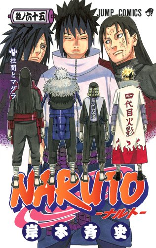 楽天市場 Naruto ナルト 65巻 コミックまとめ買い楽天市場店