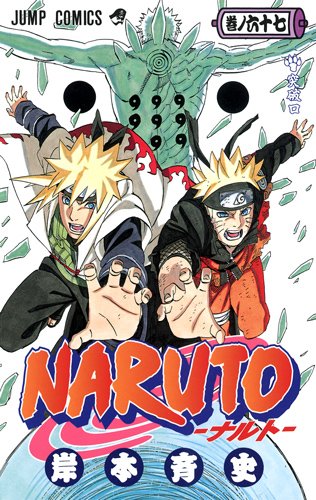 楽天市場 Naruto ナルト 66巻 コミックまとめ買い楽天市場店