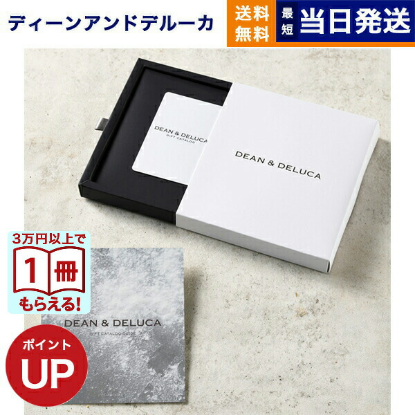 DEAN & DELUCA ギフトカタログ PLATINUM DEAN & DELUCA(ディーン&デルーカ) ギフトカタログ PLATINUM(プラチナ