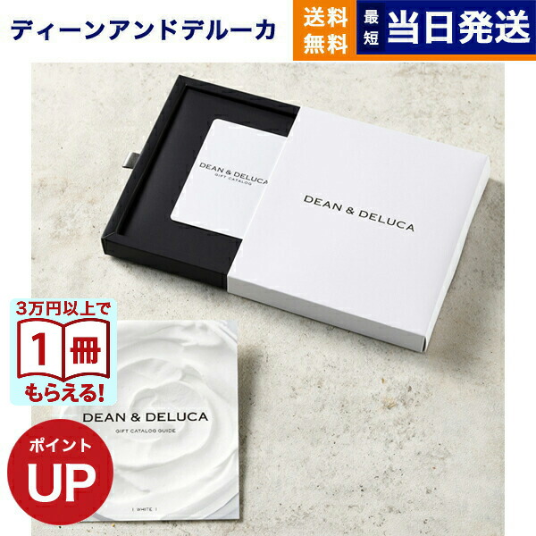 【腕時計多数出品中さん専用】DEAN&DELUCA カタログギフト 楽天市場】【13時まで当日発送/土日祝OK】 DEAN & DELUCA