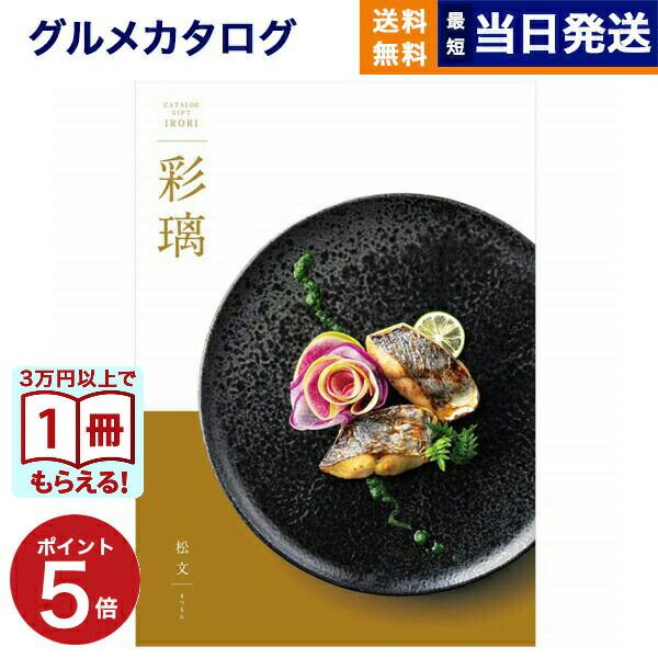 楽天市場】【13時まで当日発送 ※土日祝OK】 カタログギフト グルメ