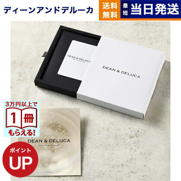 楽天市場】DEAN & DELUCA(ディーン&デルーカ) ギフトカタログ CRYSTAL