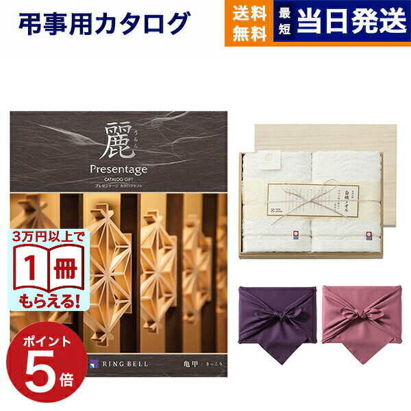 商品目録差し上げ物 香典返し 貨物輸送無料 リンベル プレゼンテージ・麗(麗らか) 〔亀甲(きっこう)〕+今治謹製 『白織西洋手ぬぐい』 木九鼎大呂 SR2039 (人間の顔西洋手ぬぐい２P) 満中陰志 法要 弔慰 仏事 葬儀式 身寄り葬 四十九日 初盆 新盆 法事差し上げ物 一周忌 一回忌 30000円 3万円教育課程