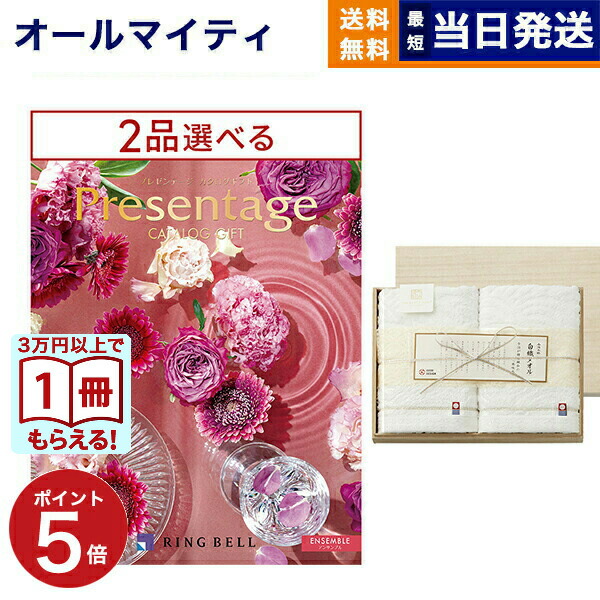 楽天市場】カタログギフト 送料無料 2品選べる リンベル Presentage