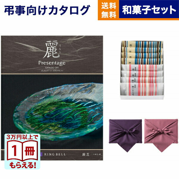 楽天市場】カタログギフト 香典返し 送料無料 リンベル プレゼンテージ