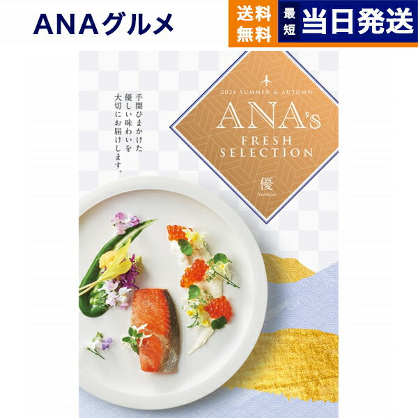 楽天市場】【あす楽13時まで対応 ※土日祝も可】ANAフレッシュ