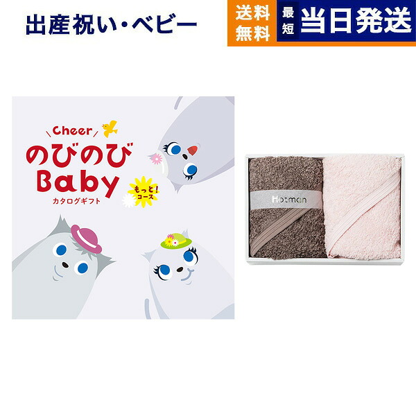 生み出すこと祝い事 商品目録差し上げ物 貨物輸送無料 のびのびBaby もっと！教育課程 +Hotman(ホットマン) 御手手西洋手ぬぐい2枚書き割り 祝い事 生み出すこと お坊っちゃん 御嬢さん 差し上げ物 手あそび 差し上げ物商品目録 もの言う花 baby おっ母さん 今めかしい 3万円教育課程  最強送りとどける 母の日 父の日