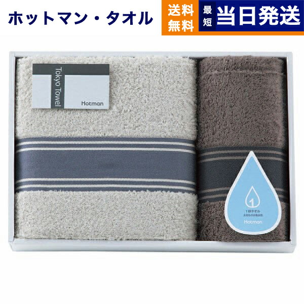 楽天市場】Hotman ホットマン Tokyo Towel トウキョウ タオル 1秒