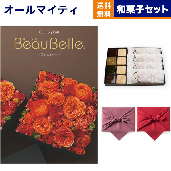 楽天市場】カタログギフト 送料無料 BEAUBELLE (ボーベル) CRESSON (クレソン)＋帝国ホテルクッキー 詰め合わせセット【京都・ 風呂敷包み】 内祝い お祝い 新築 出産 結婚式 快気祝い お中元 引き出物 香典返し 満中陰志 ギフトカタログ お菓子 おしゃれ 14000円コース  ...