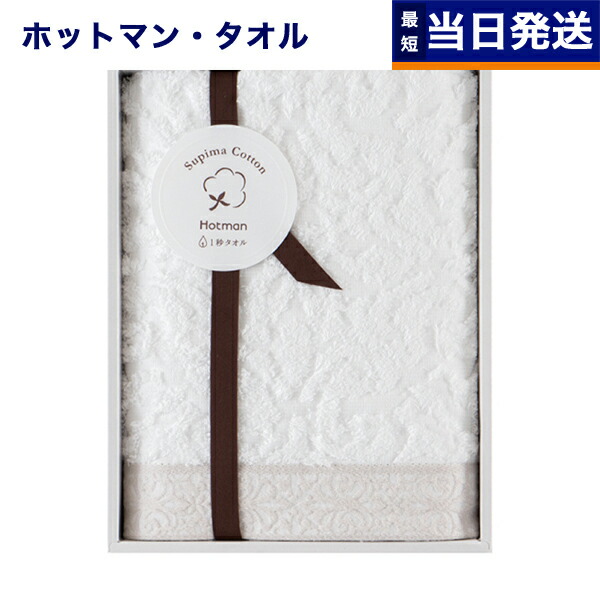 【Hotman】ホットマン 1秒タオル アニーシリーズ　バスタオル・ハンドタオル 楽天市場】Hotman(ホットマン) 1秒タオル 「アニー」シリーズ
