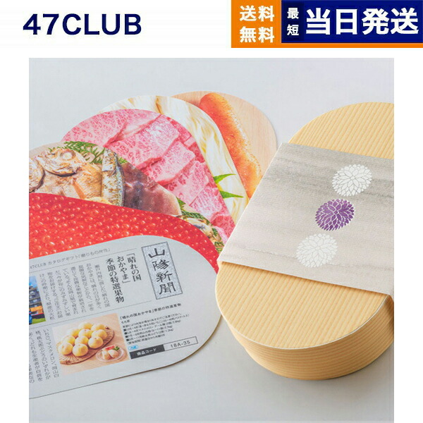 テレポートにカタログギフト 47CLUB(よんななクラブ) グルメカタログギフト 路(みち)コース