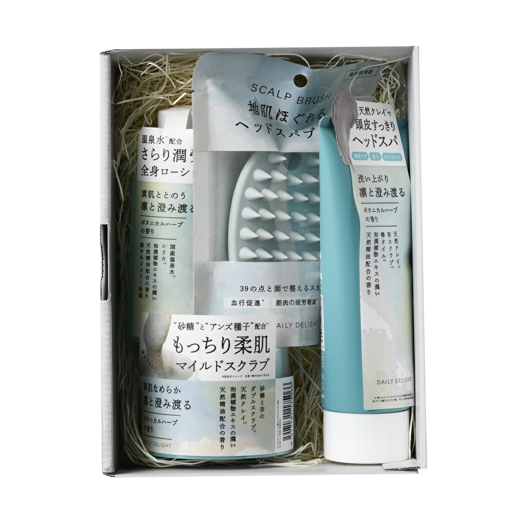 DAILY DELIGHT（デイリーディライト）ホームケア ギフトセット ヘッドクレンズ/スカルプブラシ/マイルドボディースクラブなど 送料無料