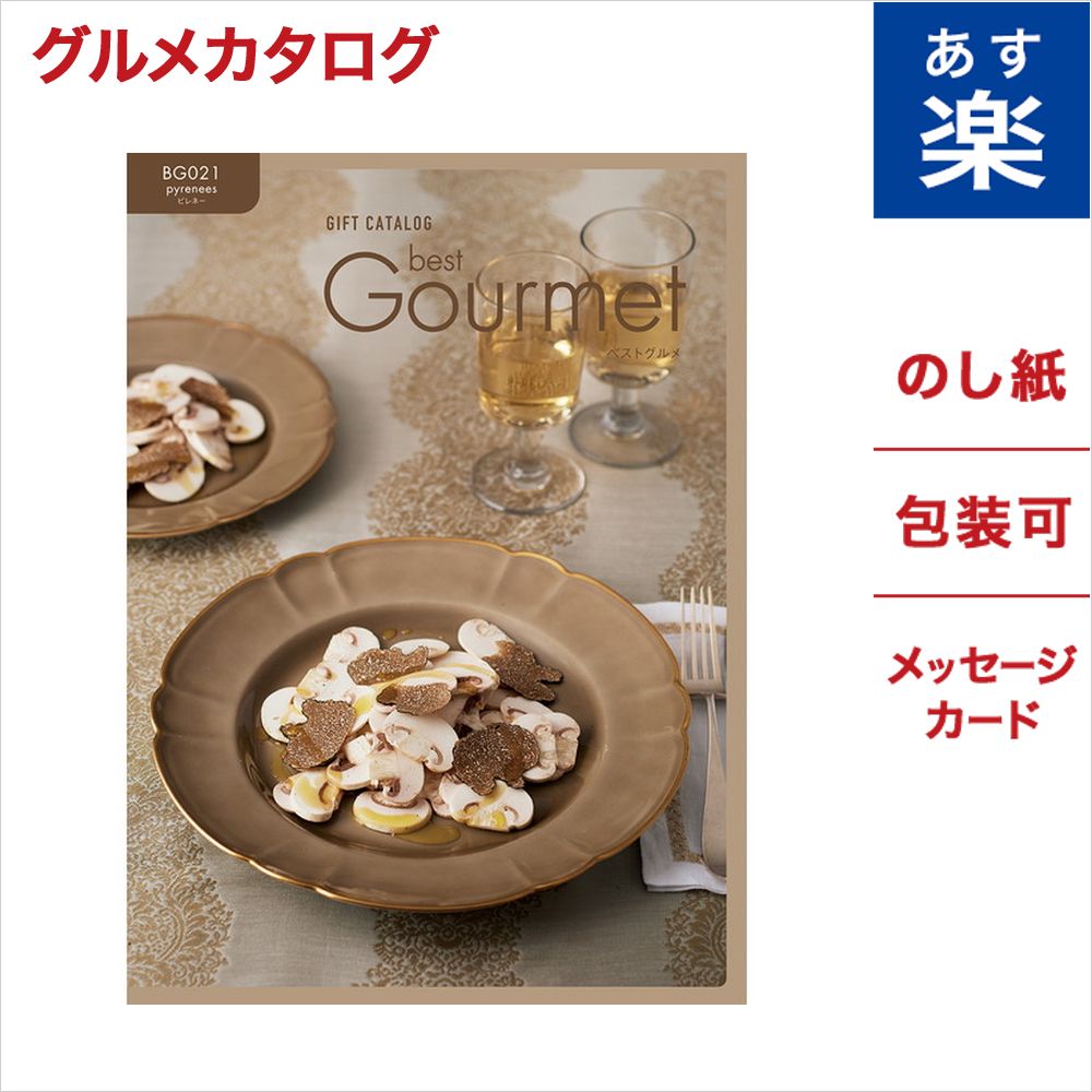 最安値に挑戦 Best Gourmet ベストグルメ グルメカタログギフト Pyrenees ピレネー ギフト ギフトカタログ 成人式 お祝い お返し 卒業祝い 入学祝い プレゼント Concent コンセント 配送員設置送料無料 Vancouverfamilymagazine Com