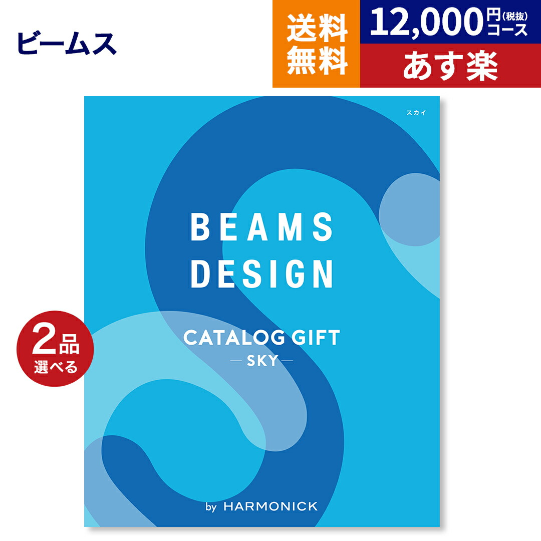 楽天市場】BEAMS DESIGN CATALOG GIFT Brown ビームス デザイン カタログギフト ブラウン 送料無料 メッセージカード  贈り物 おしゃれ グルメ プレゼント ギフトカタログ お祝い 内祝い お礼 結婚 出産 快気 結婚内祝い 出産内祝い 引き出物 男性 誕生日 お返し  お歳暮 ...