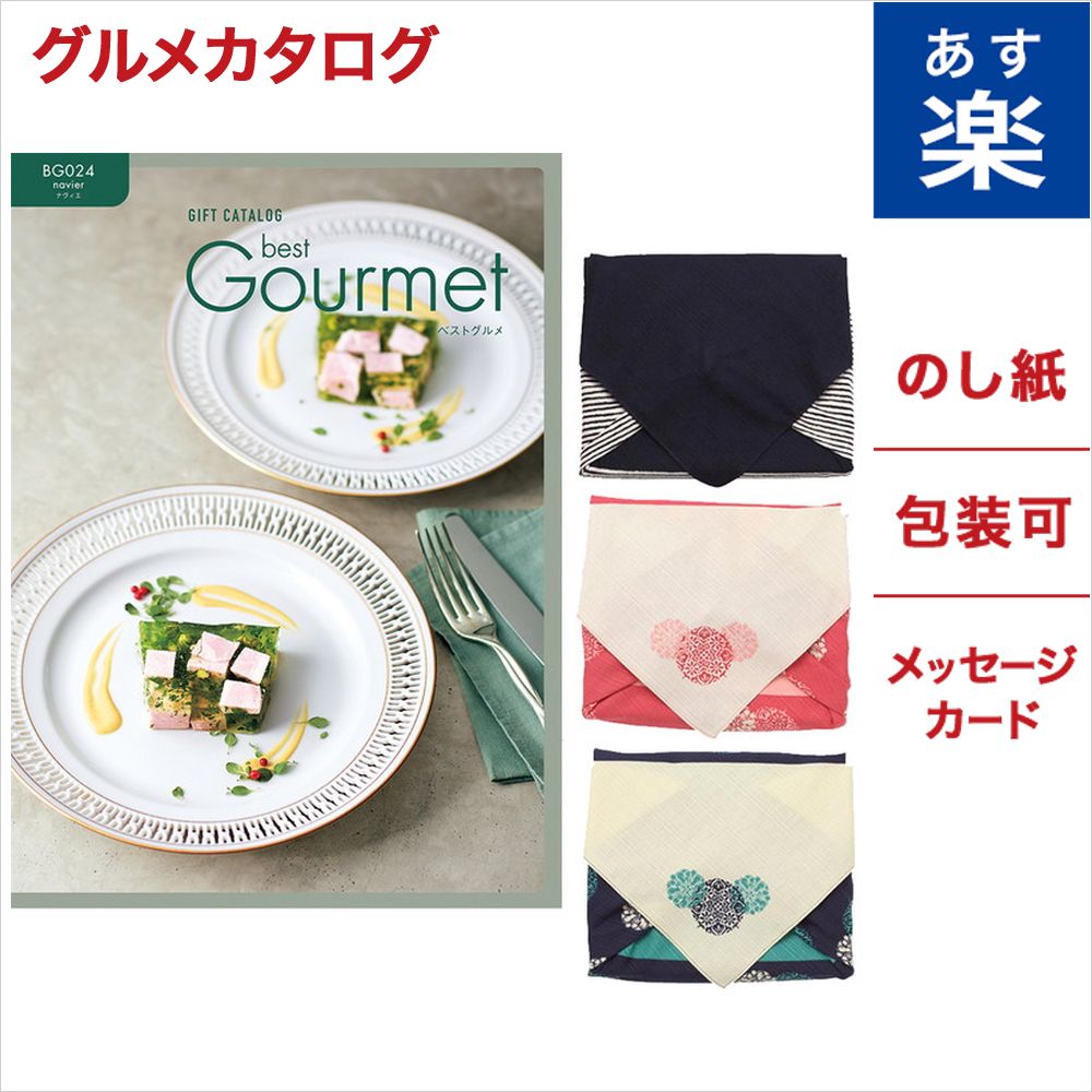 半額品 Best Gourmet ベストグルメ グルメカタログギフト Navier ナヴィエ 風呂敷包み ギフト ギフトカタログ 成人式 お祝い お返し 卒業祝い 入学祝い プレゼント Concent コンセント 売れ筋 Thetrainwrecksband Com