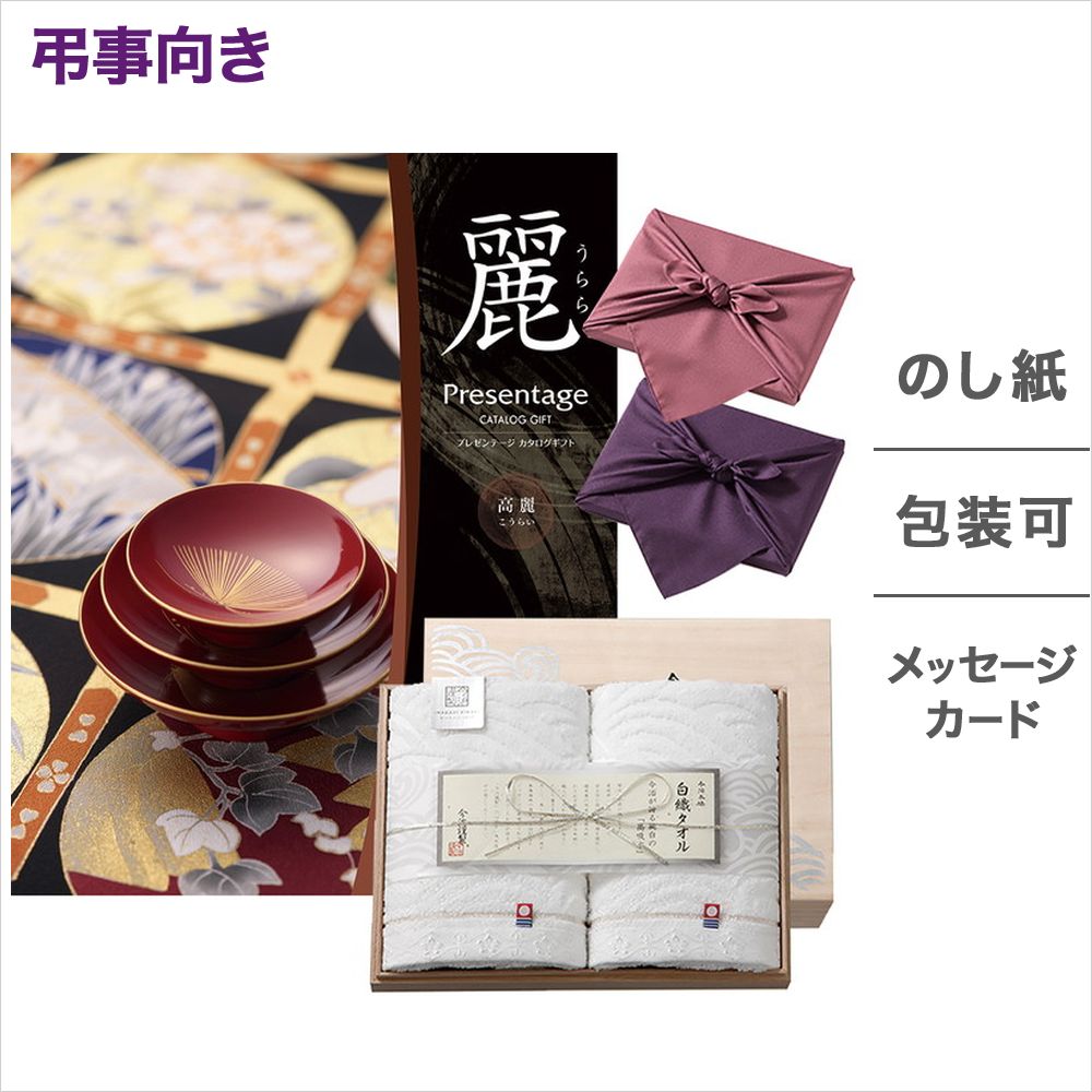 超激安 カタログギフト リンベル プレゼンテージ 麗 うらら 高麗 こうらい 今治謹製 白織タオル 木箱入り Sr39 フェイスタオル２p ギフトカタログ 成人式 お祝い お返し 卒業祝い 入学祝い プレゼント 最新コレックション Www Faan Gov Ng