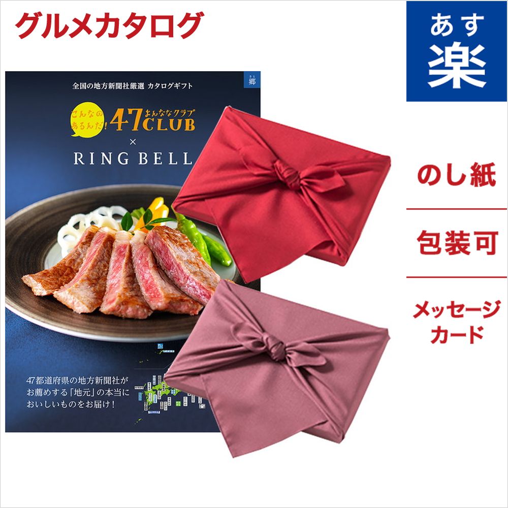 楽天市場 こだわりのカタログギフト コラボレーション 雑誌 メディア 47club よんななクラブ カタログギフト Concent コンセント