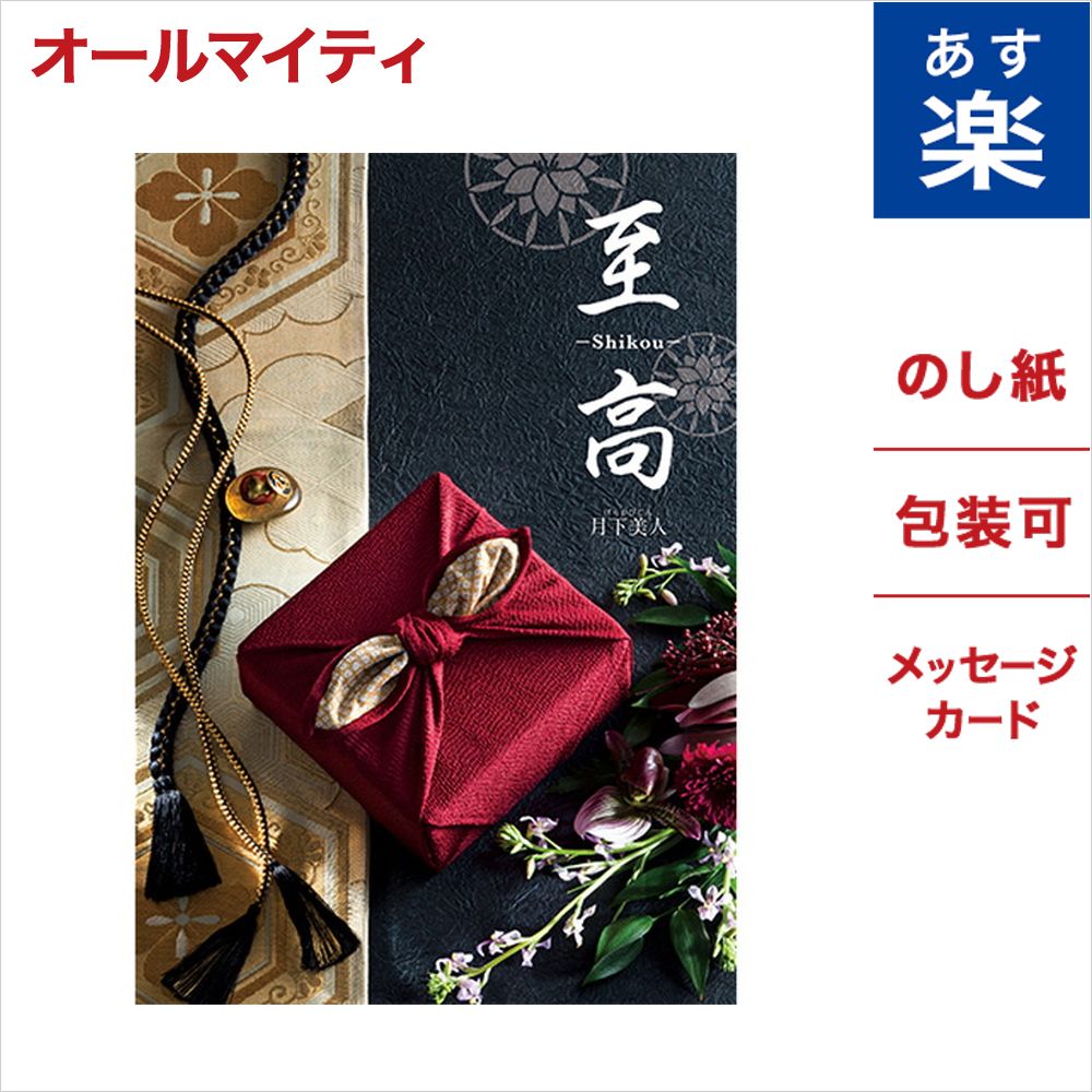 New限定品 カタログギフト 至高 しこう 月下美人 げっかびじん 慶事 内祝い 香典返し 内祝い 引き出物 結婚内祝い 出産内祝い 香典返し 和装 結婚祝い 出産祝い ランキング おくりもの お中元 御中元 ギフト ギフトカタログ お祝い お返し 入学祝い