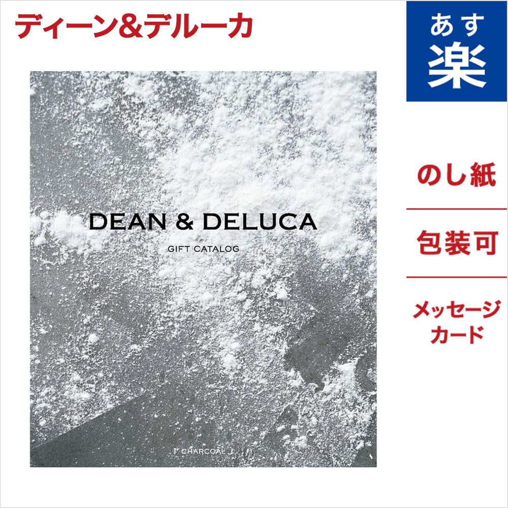 楽天市場 カタログギフト あす楽 送料無料 Dean Deluca E Order Choice Crystal C クリスタル のし ラッピング メッセージカード無料 内祝い 結婚祝い 出産祝い 引き出物 ギフト おしゃれ 結婚 快気祝い お返し 内祝 引出物 引越し祝い お祝い グルメ カード