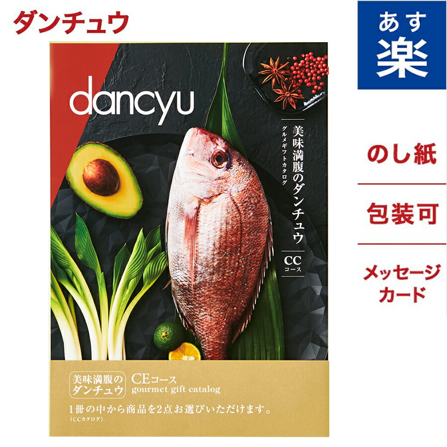 激安特価 カタログギフト グルメ Dancyu ダンチュウ Ceコース 木箱入り メッセージカード ギフト 贈り物 食べ物 ギフトカタログ プレゼント お祝い 内祝い お礼 結婚 出産 快気 祝い 引き出物 結婚内祝い 出産内祝い 香典返し 御中元 お中元 成人式 お返し 卒業祝い