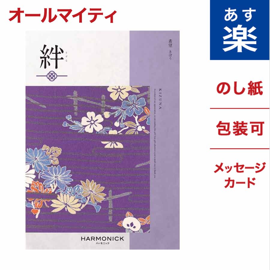 現金特価 カタログギフト 絆 きずな 希望 きぼう メッセージカード付き ギフトラッピング お祝い 内祝い 香典返し 出産祝い 出産内祝い 快気祝い お見舞い お見舞い返し お返し 結婚祝い 結婚内祝い 新築祝い 誕生日 誕生日祝い 引き出物 グルメ おくりもの お中元