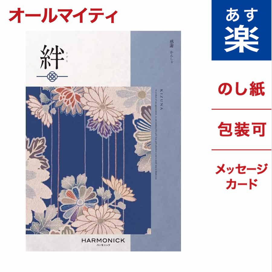 珍しい カタログギフト 絆 きずな 感謝 かんしゃ のし 熨斗 メッセージカード ギフト ラッピング 贈り物 ギフトカタログ グルメ プレゼント お祝い 内祝い お礼 結婚 出産 快気 祝い 結婚内祝い 出産内祝い 体験ギフト 引き出物 香典返し 御中元 お中元 お返し 入学祝い