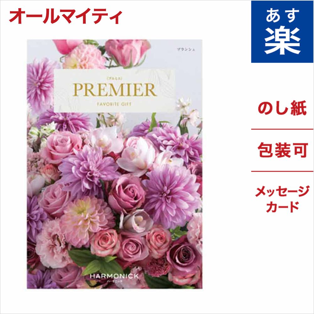 値引 楽天市場 カタログギフト Premier プルミエ ブランシェ 送料無料 のし 熨斗 メッセージカード ギフト ラッピング 贈り物 ギフトカタログ グルメ プレゼント お祝い 内祝い お礼 結婚 出産 快気 祝い 結婚内祝い 出産内祝い 体験ギフト おしゃれ 引き出物 食べ物