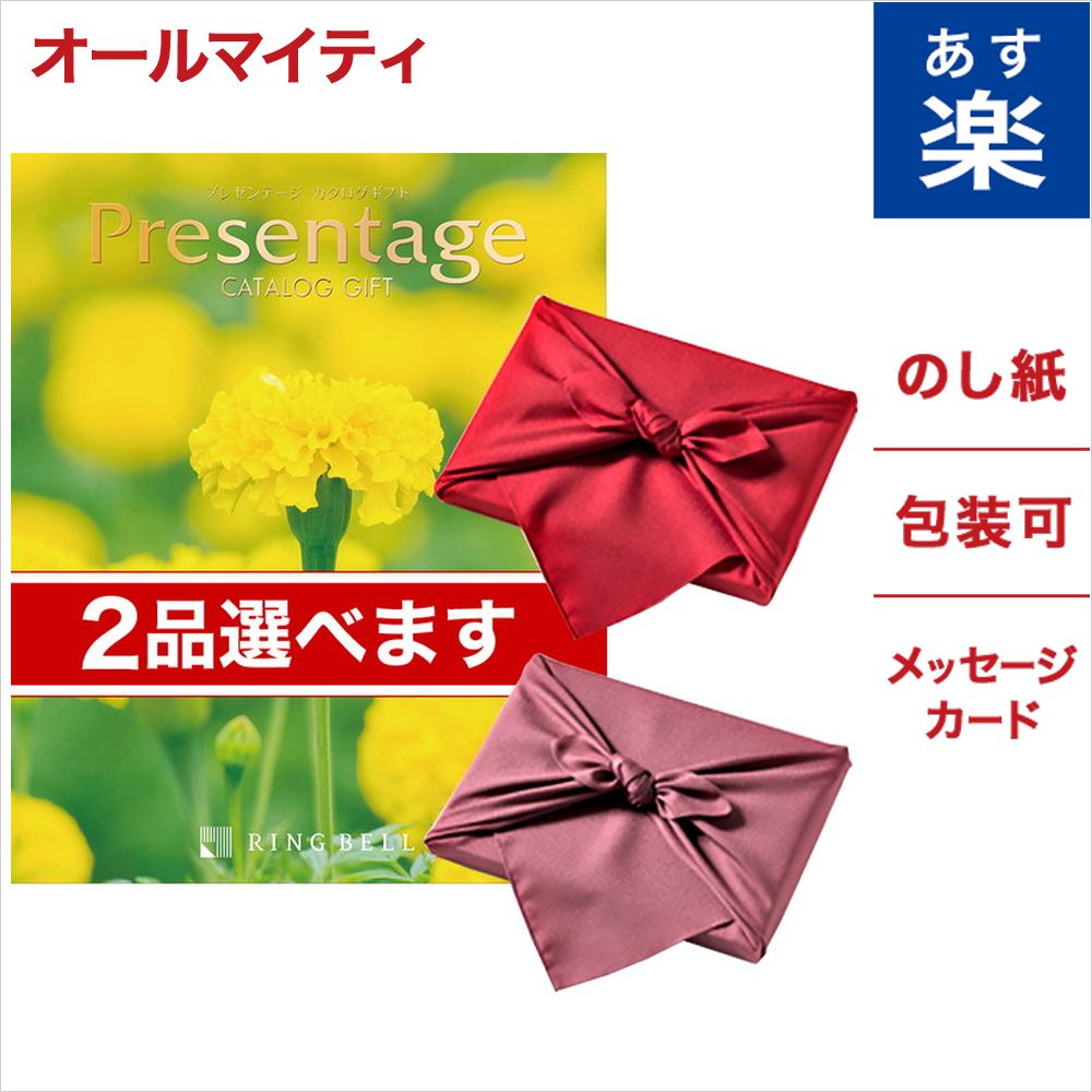 日本最大級 楽天市場 風呂敷包み 2品選べる カタログギフト リンベル Presentage プレゼンテージ Quartet カルテット 送料無料 メッセージカード付き 内祝い お返し お祝い 結婚祝い 出産祝い 引き出物 引出物 香典返し 30代 40代 50代 おしゃれ 食べ物 おくりもの