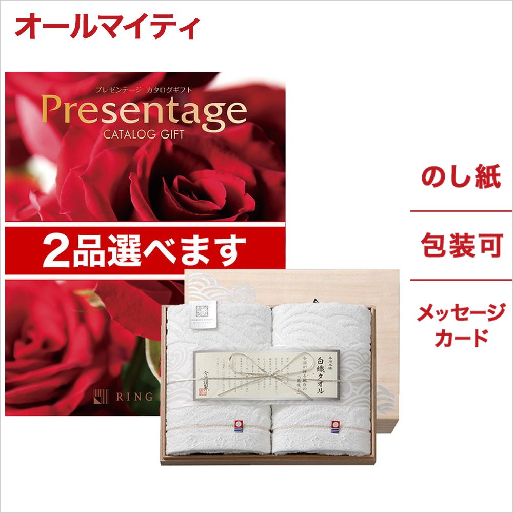 数量は多 2品選べる カタログギフト リンベル Presentage プレゼンテージ Orchester オルケスター 今治謹製 白織タオル 木箱入り Sr39 フェイスタオル２p のし お中元 御中元 中元 お祝い 内祝い 引き出物 結婚内祝い 出産内祝い おくりもの ギフト