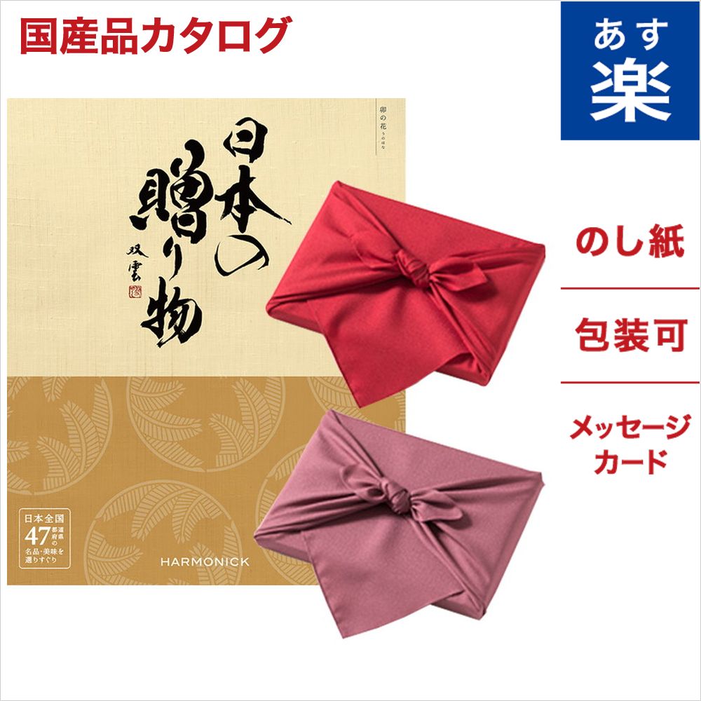 レビューで送料無料 風呂敷包み 日本の贈り物 カタログギフト 卯の花 うのはな のし 名入れ 御中元 カタログ お中元 ギフト 内祝い お返し 出産祝い 出産内祝い 結婚祝い 結婚内祝い 新築祝い 新築内祝い 快気祝い 香典返し グルメ 肉 大人 男性 女性 品物 高級