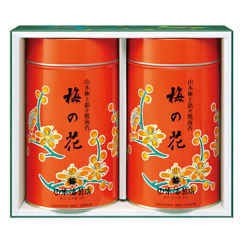 山本海苔店 梅の花 大缶詰合せ YUP14ARY ※代引き不可 お返し お中元 ギフト ギフトセット プレゼント のり 京都 佐賀 パック 沖縄 品質 極上 鮮度 銘々 最高 厳選 吟味 寒中