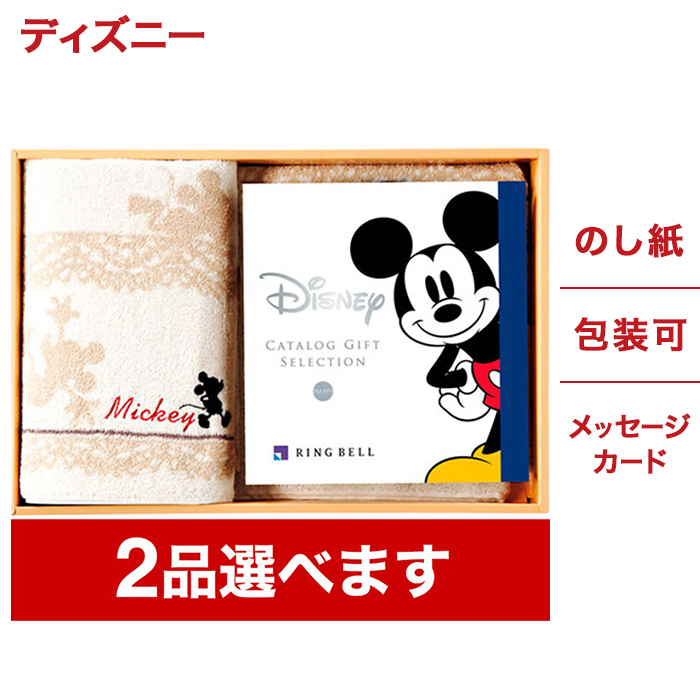 格安人気 2品選べる ディズニー カタログギフト Happyコース バスタオル セット メッセージカード ギフト ラッピング ミッキーマウス グッズ 内祝い お返し お祝い 結婚祝い 出産祝い 結婚内祝い 出産内祝い 友達 誕生日 贈り物 プレゼント 女性 オシャレ 入学祝い