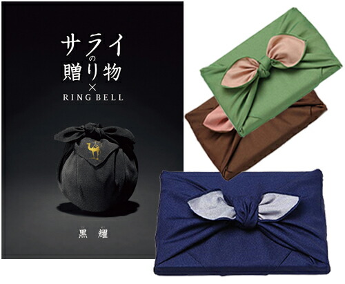 かわいい の 風呂敷包み カタログギフト サライの贈り物 黒耀 こくよう コース 送料無料 メッセージカード付き ギフトラッピング お祝い 内祝い 出産祝い 出産内祝い 結婚祝い 結婚内祝い 新築祝い 快気祝い 引き出物 香典返し お返し 30代 40代 50代 おしゃれ グルメ