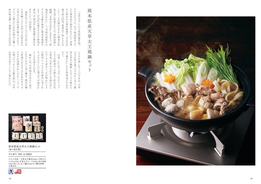 日本 の おいしい 食べ物 カタログ
