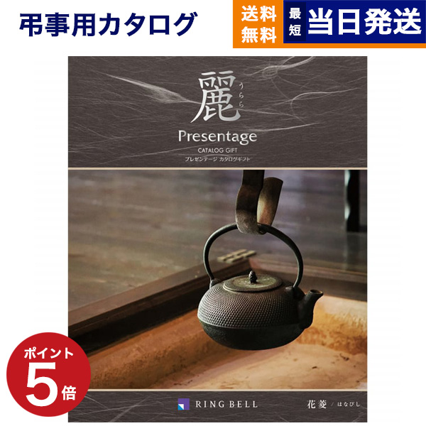 カタログギフト　テレポート カタログギフト 至高 酸漿 ほおずき｜ギフトプラザオンライン