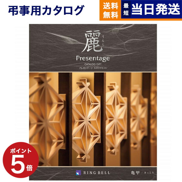 楽天市場】【13時まで当日発送 ※土日祝も可】 カタログギフト
