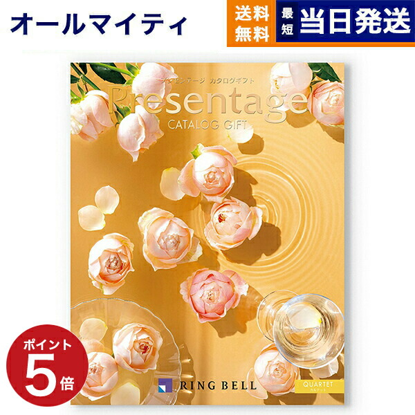 1冊から2品選べるリンベル Presentageカタログギフト SYMPHONY 1冊から2品選べる] リンベル Presentage(プレゼンテージ