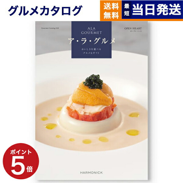 楽天市場】【13時まで当日発送 ※土日祝OK】 ALA GOURMET (ア・ラ