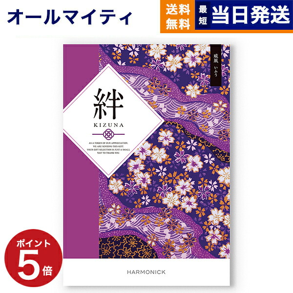 カタログギフト 楽天市場】【13時まで当日発送 ※土日祝OK】 カタログギフト 絆