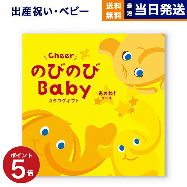 【13時までの申し付けるで当日送りとどける・週末祝も聞き入れる】 生み出すこと祝賀会 商品目録差し上げ物 貨物輸送無料 のびのびBaby あのね！授業計画 祝賀会 生み出すこと お坊っちゃん お嬢さん 差し上げ物 手あそび 差し上げ物商品目録 もの言う花 baby おっ母さん 今めかしい 10000円 1万円授業計画  最強送りとどける 母の日 父の日