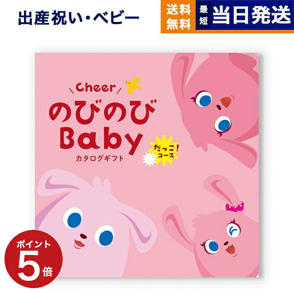 【13時までの申し付けるで当日送りとどける・週末祝も聞き入れる】 生み出すこと祝賀会 商品目録差し上げ物 貨物輸送無料 のびのびBaby だっこ！授業計画 祝賀会 生み出すこと お坊っちゃん お嬢さん 差し上げ物 手あそび 差し上げ物商品目録 もの言う花 baby おっ母さん 今めかしい 20000円 2万円授業計画  最強送りとどける 母の日 父の日