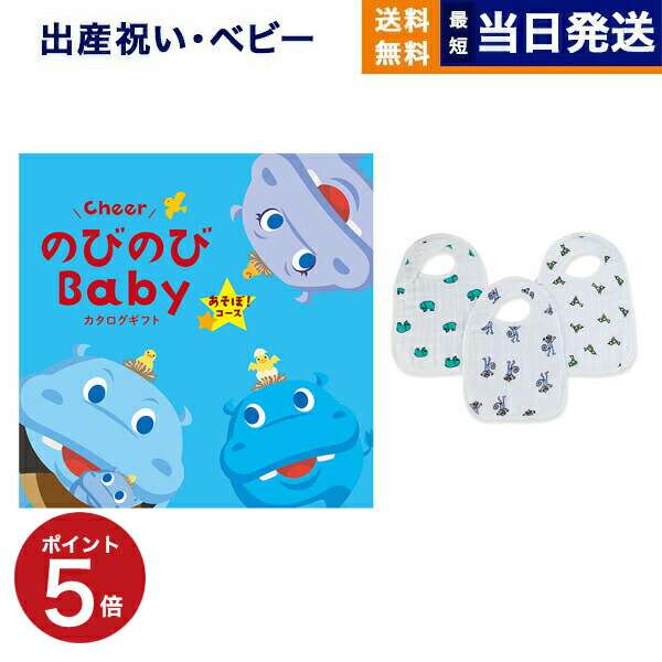 生み出すこと祝い事 商品目録差し上げ物 貨物輸送無料 のびのびBaby あそぼ！教育課程 +[エイデンアンドアネイ] スナップビブ 祝い事 生み出すこと お坊っちゃん 御嬢さん 差し上げ物 手あそび 差し上げ物商品目録 もの言う花 baby おっ母さん 今めかしい 8000円教育課程  最強送りとどける 母の日 父の日
